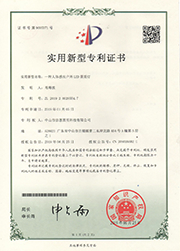 景觀燈zhuanli證書.jpg